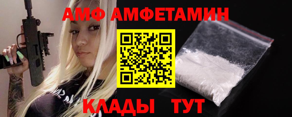 АМФ VHQ Кашира