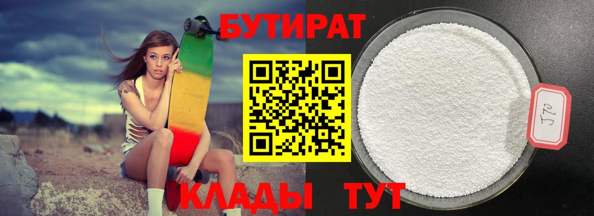 Кашира  БУТИРАТ вода  Вход с VPN 