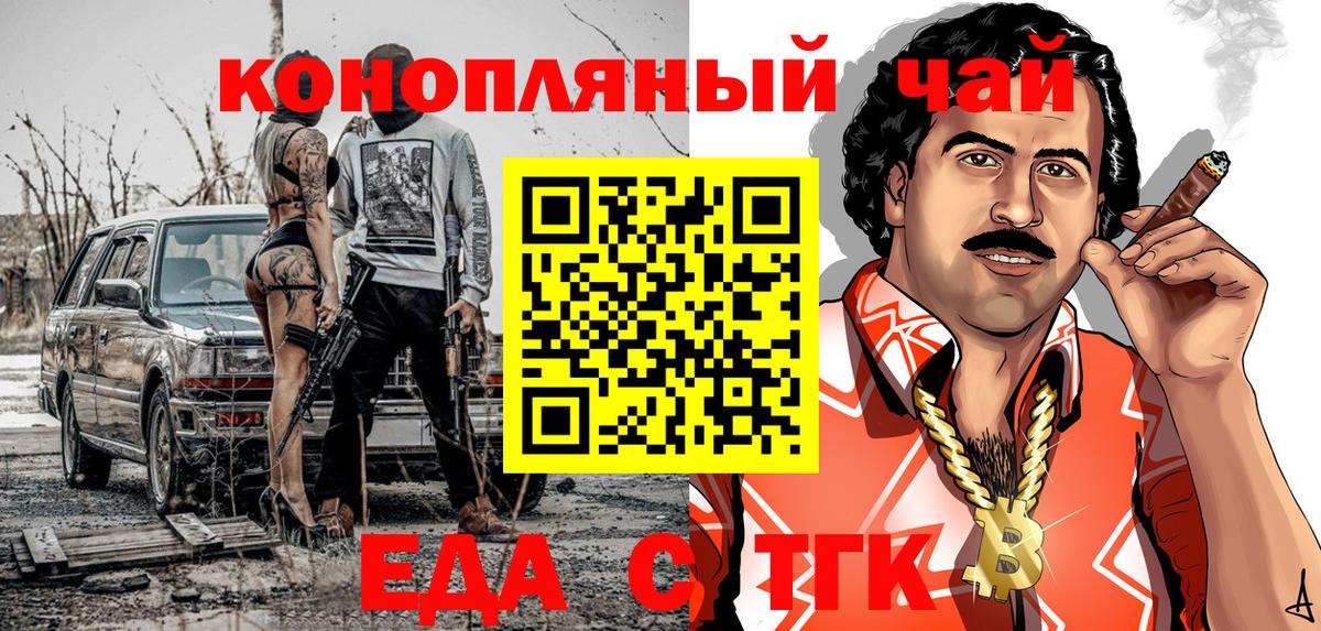 Еда ТГК марихуана Кашира