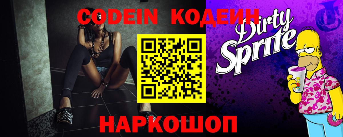 Кашира  Кодеин напиток Lean (лин)  Вход с VPN 